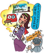 家賃の上限を明確にする